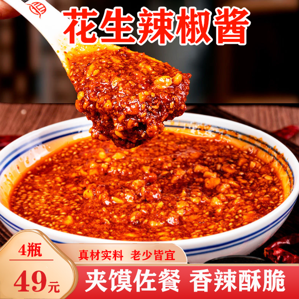 【沂蒙山特产】石磨花生辣椒酱 夹馍拌面佐餐下饭香辣酥脆180g/瓶