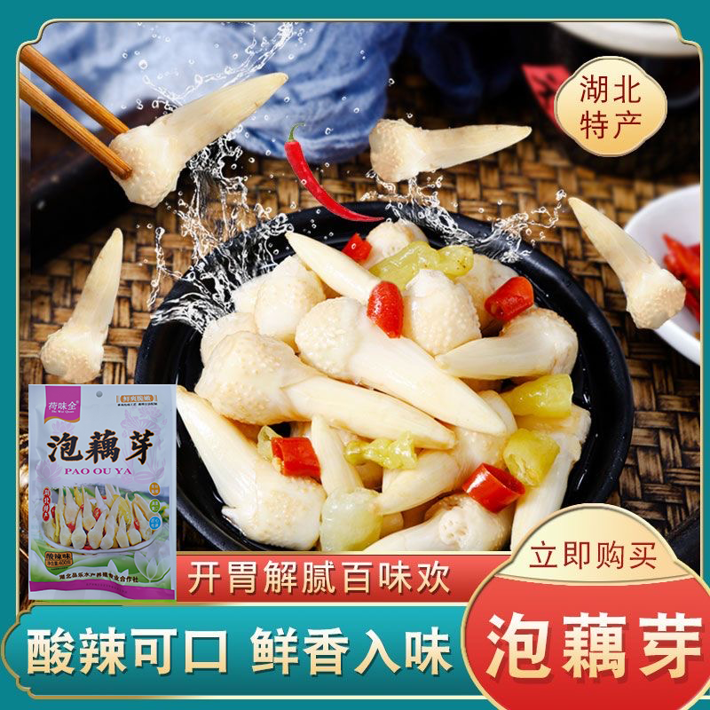 zb洪湖特产泡椒藕芽当季新鲜藕簪酸辣脆爽下酒下饭400g