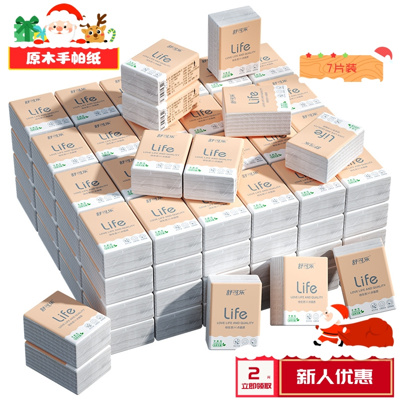【抖音月付更优惠】原木手帕纸 随身装便携纸巾餐巾纸抽纸小包装纸