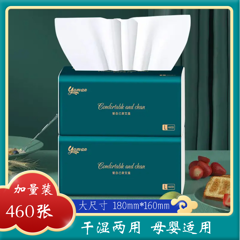 【新人包邮】抽纸460张180*160家用卫生纸实惠装批发面巾纸加大加量