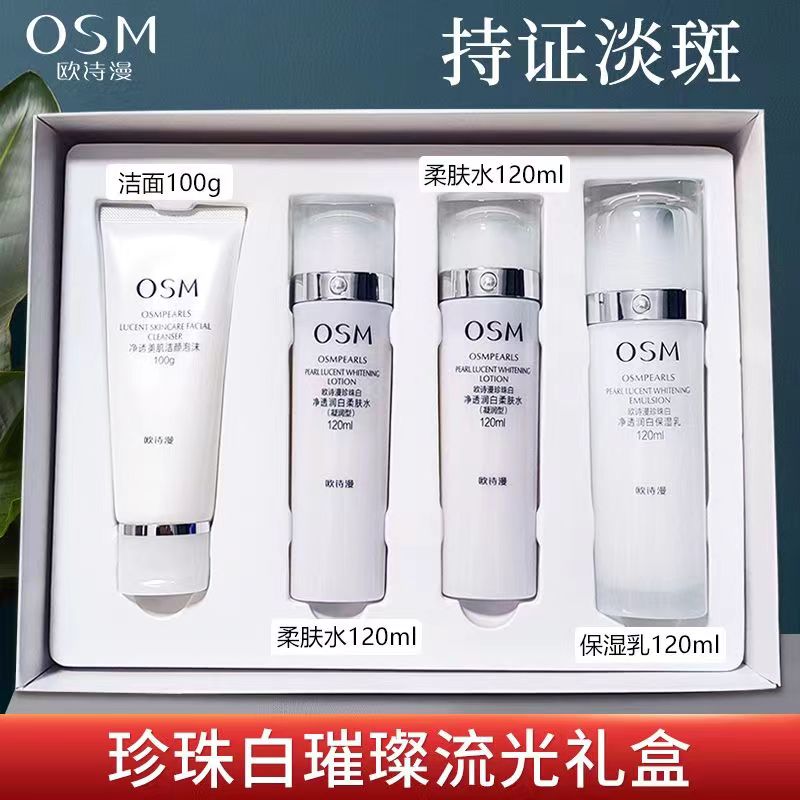 【正品】0SM欧/诗/漫珍珠白璀璨流光礼盒美白淡斑保湿护肤水乳套装
