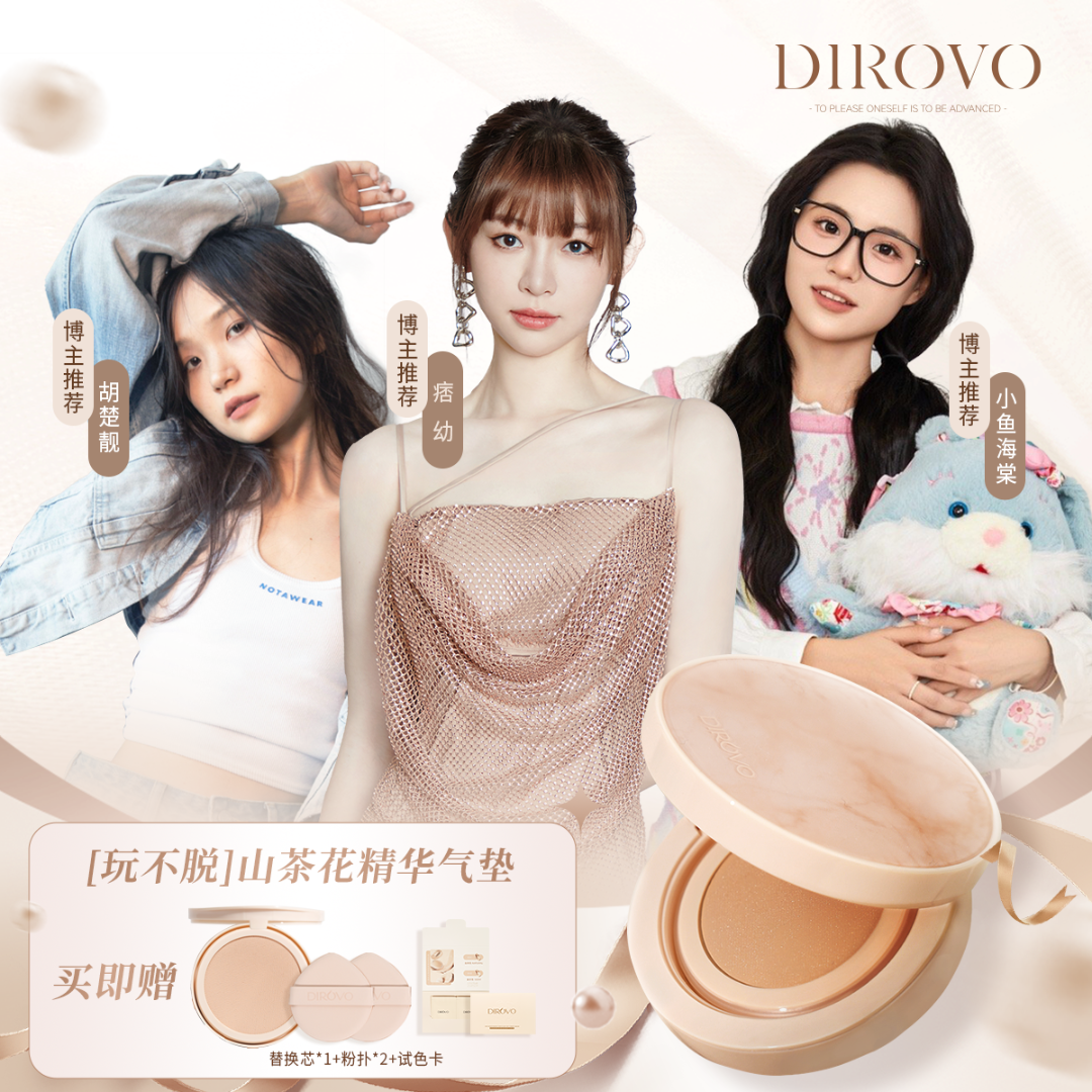 【痞幼同款】蒂洛薇气垫Dirovo玩不脱山茶花遮瑕气垫轻薄防汗不脱妆