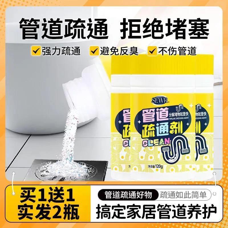 SEWR管道疏通剂油污头发腐蚀堵塞下水道厨房通马桶地漏溶解