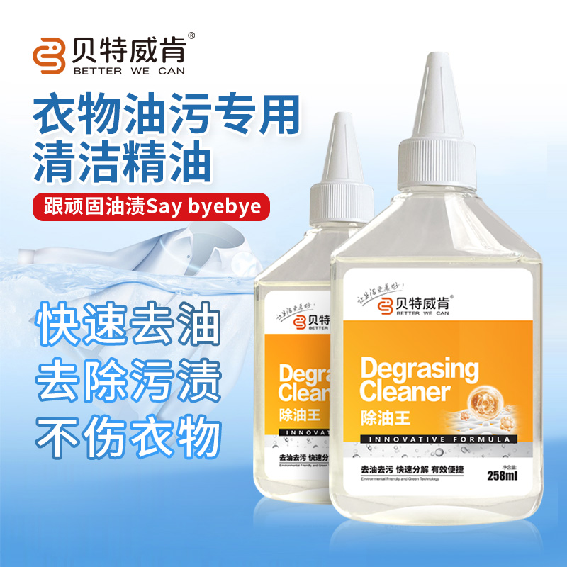 贝特威肯懒人神器除油王衣服去油渍老油渍强力去油剂顽固清洁剂
