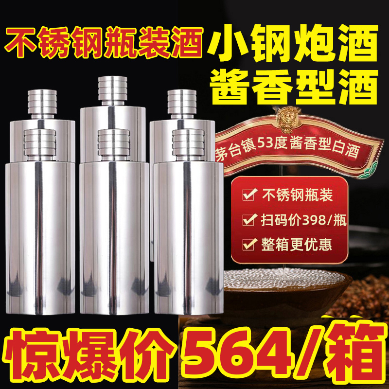 敬请醉小钢炮1瓶装500ml酱香型白酒53度500ml