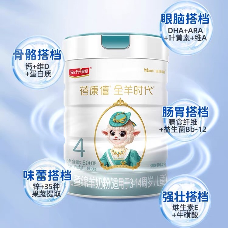 【蓓康僖】全羊时代儿童绵羊奶粉800克，控区指定地区可溯源，