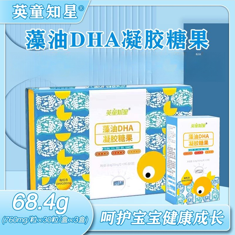 英童知星藻油DHA凝胶糖果68.4g(760mg/粒X30粒/盒X3盒）