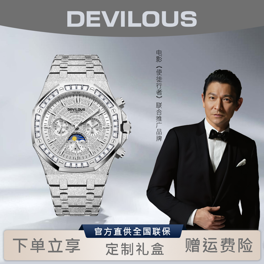 【奢品汇1】戴劳伦斯/DEVILOUS【璀璨银河】男士高端轻奢机械腕表