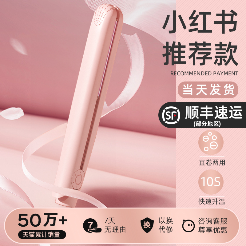 直发卷发两用卷发棒持久定型不伤发直板夹负离子烫发神器迷你便携