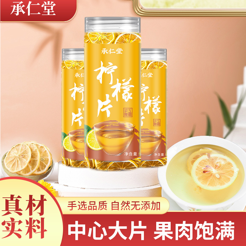 柠檬片泡水喝干片水果茶冷泡无蜂蜜冻干烘干可搭配青桔百香果金桔
