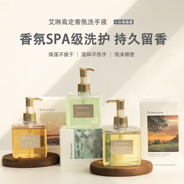 Dr艾琳香氛洗手液保湿滋润氨基酸家用洁净不伤手持久馥郁留香轻奢