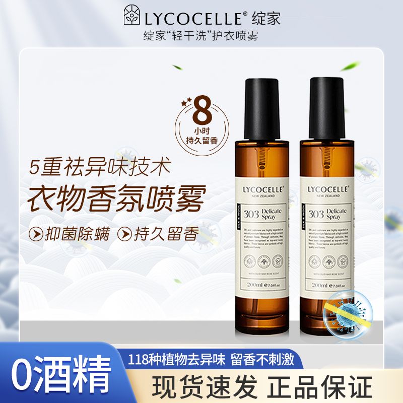 绽家香氛护衣柔顺喷雾抑菌除螨去异味防静电留香除臭衣物香水喷雾
