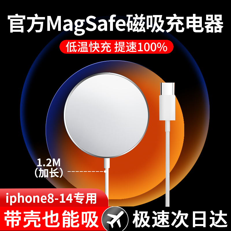 适用苹果14无线充电器magsafe磁吸式贴iphone13pro原pd20快充套装