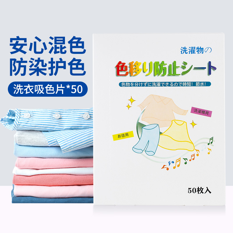 【泡泡姐专属】日本防串色洗衣色母片吸色片混洗神器护色家庭装