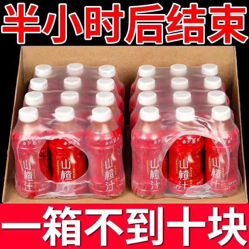 【3.8抢6瓶】活动促销正宗山楂汁整箱350ml/瓶酸甜开胃原浆果汁特价