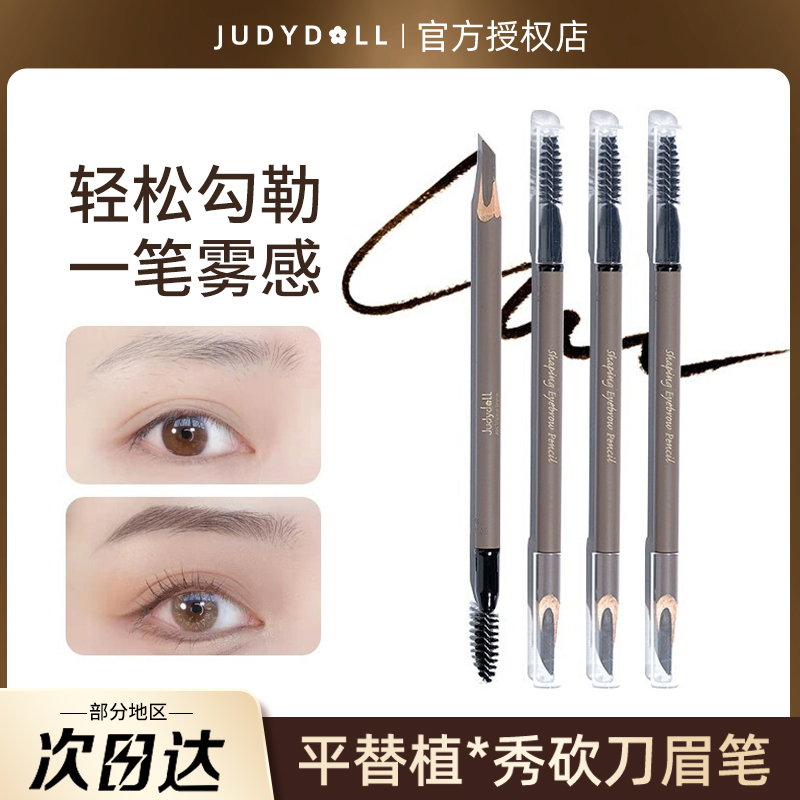 Judydoll橘朵双头砍刀眉笔塑型防水自然防水防汗不脱色学生初学者