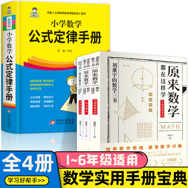 小学数学公式定律手册彩色版小学生二三四五六年级基础知识速记E