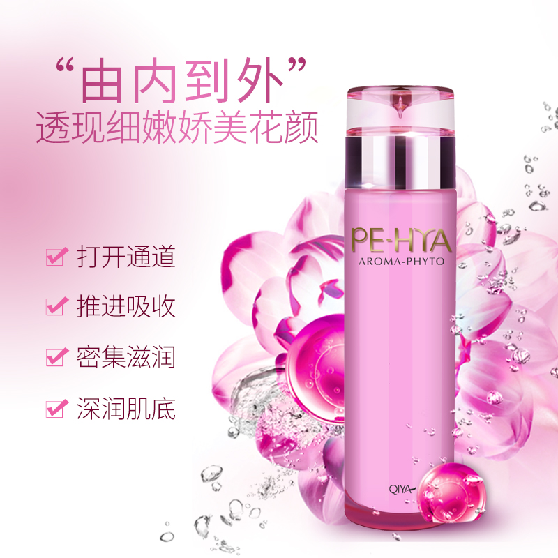 琪雅正品鲜活密润美容液保湿补水滋润亮肤紧致肌肤柔肤水适合女