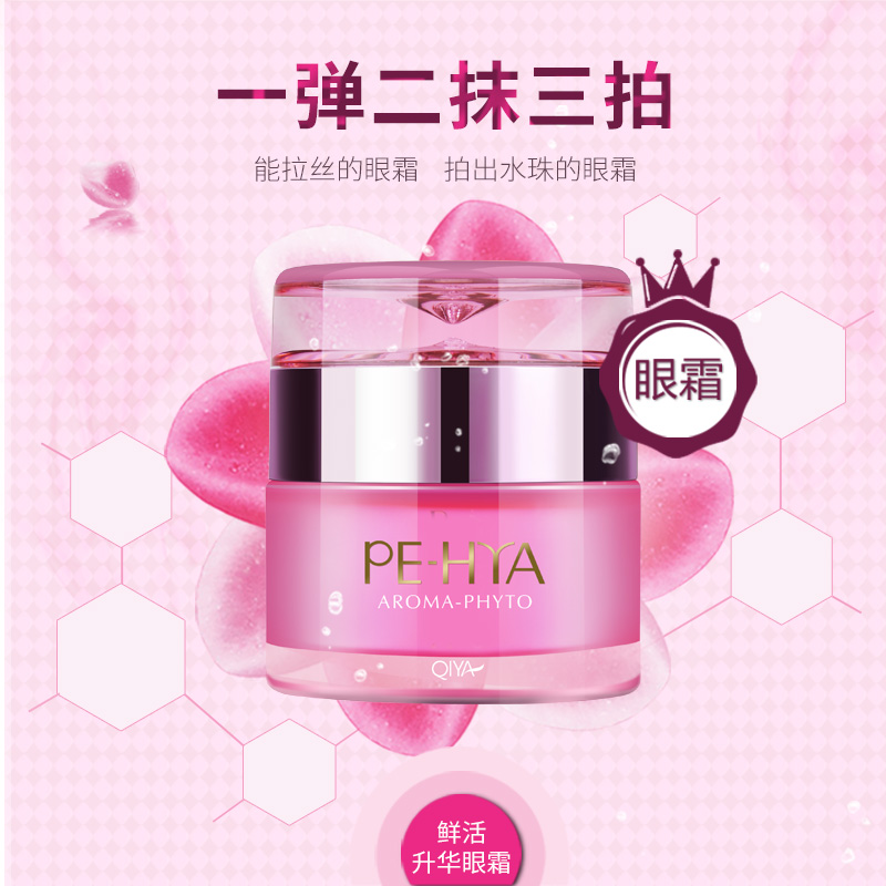 琪雅正品鲜活升华眼霜女补水保湿滋润改善眼纹平眼纹护肤护肤品