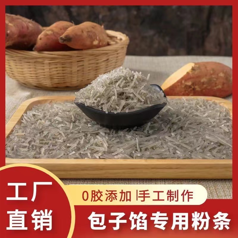 谷佬俵正宗红薯碎粉条细粉包子饺子馅饼粉条碎传统美味优质农产品