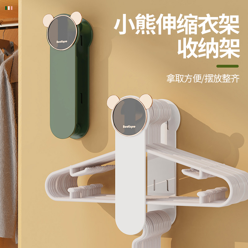 【哈乐熊】新款小熊衣架收纳架壁挂式衣架可伸缩免打孔衣架整理架