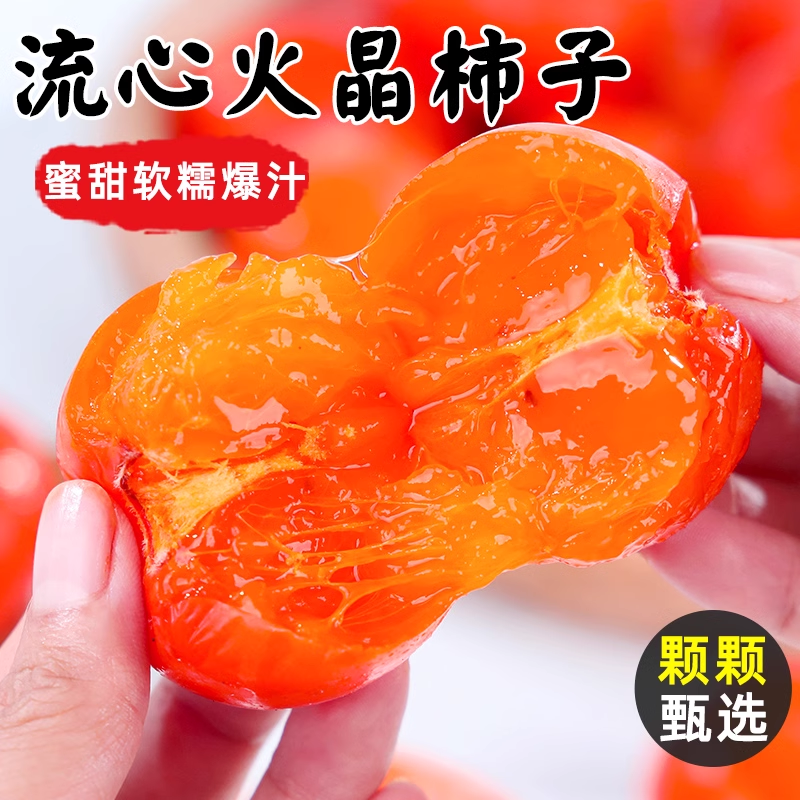 放软吃【火晶柿子】2025新鲜火晶流心蜜柿软甜小柿子火晶柿子