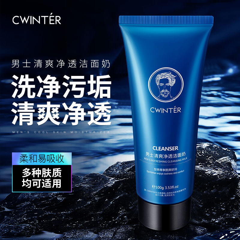 【专柜直发】致朵男士清爽净透洁面奶-M