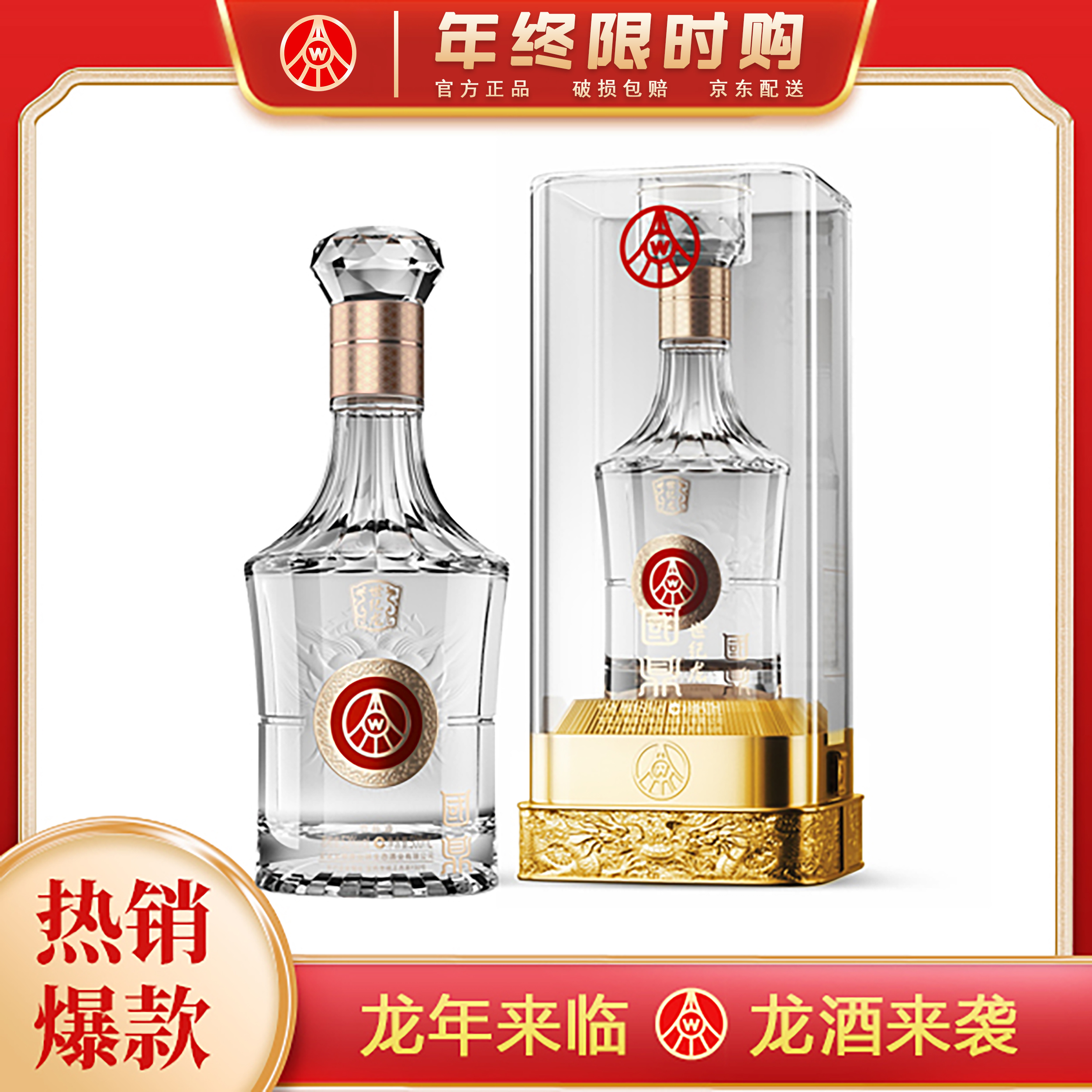 国鼎五粮液仙林生态世纪龙  宴请送礼 优级酒礼盒装52度500ml*2