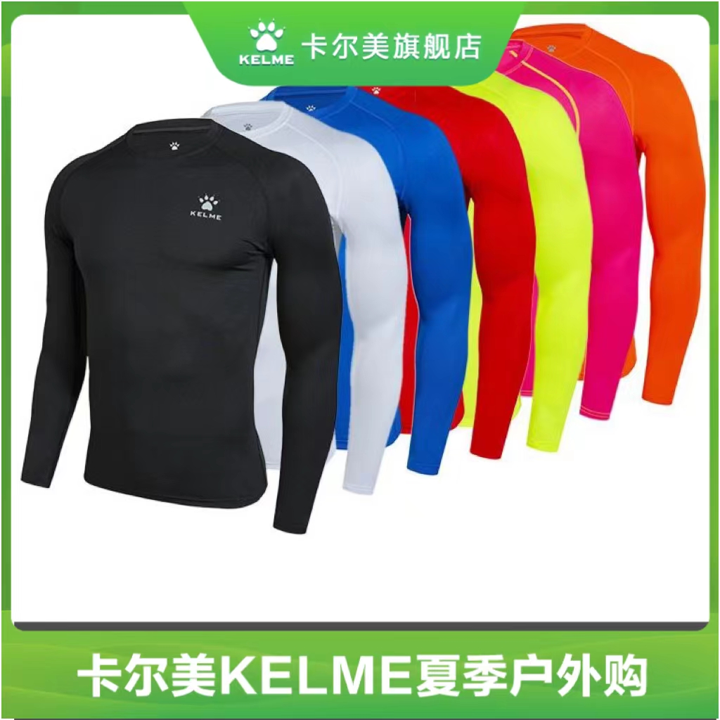 【紧身衣长袖】卡尔美甄选秋季运动健身训练服足球成人打底紧身衣