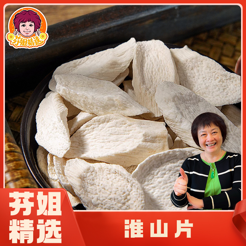 【芬姐好物推荐】铁棍怀山片250g/500g/罐