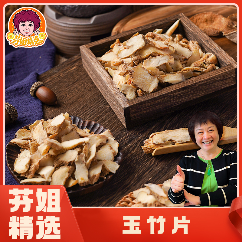 【小飞对外】玉竹粒 200g-400g