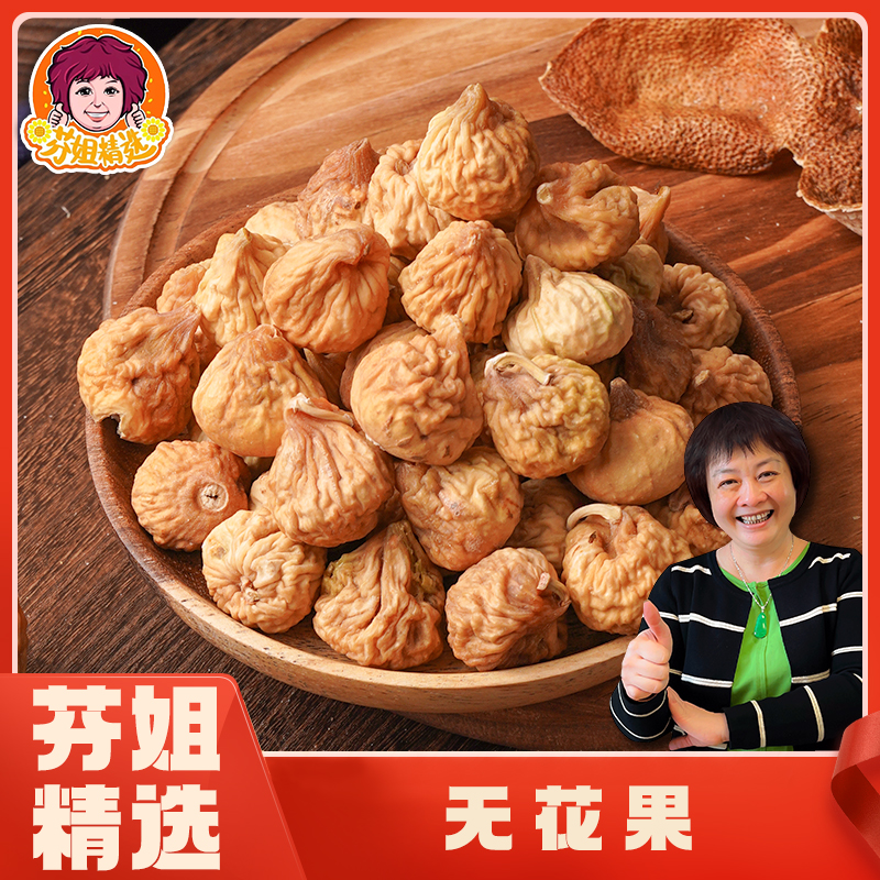 【靓仔志】小无花蜜果小零食  原味袋装风干孕妇无添加煲汤蜜饯