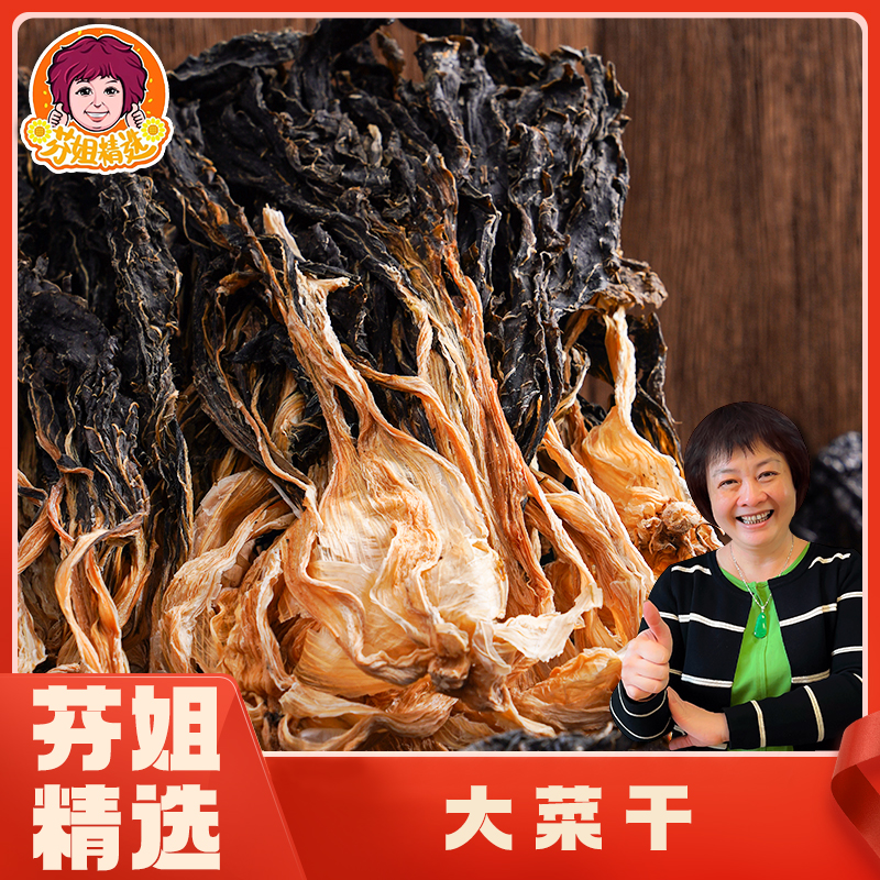 【小飞对外】菜菜干250克一包