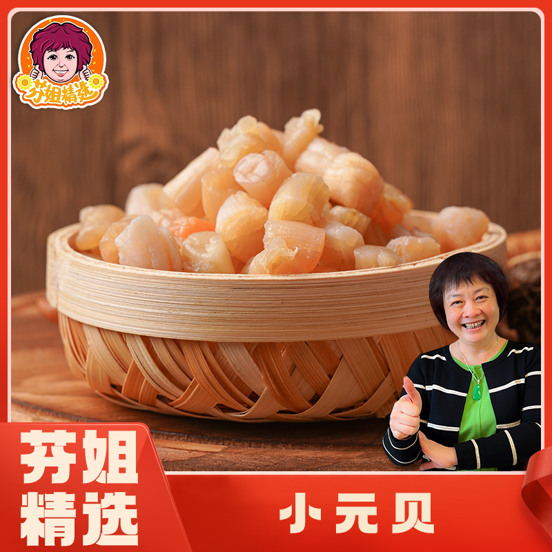 【靓仔志】500头瑶柱250g/500g