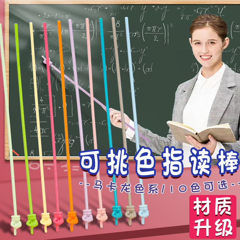 儿童阅读棒指读笔读书指读小手指棒家用教棍可爱教学指示棒早教棒