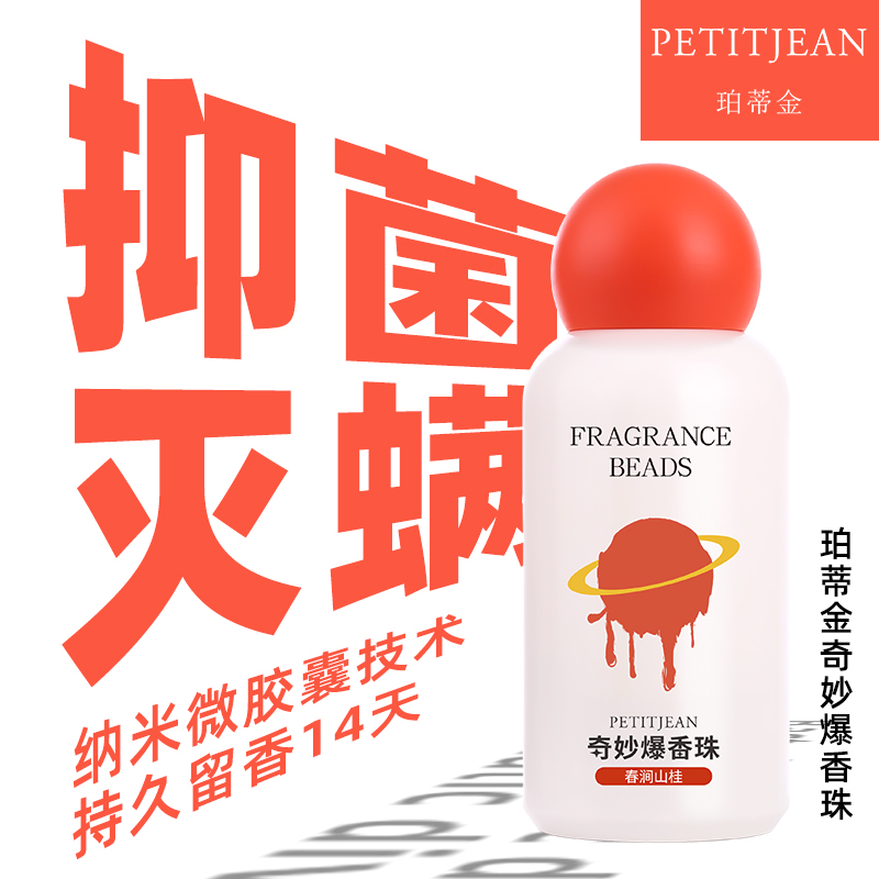 珀蒂金奇妙爆香珠240g①