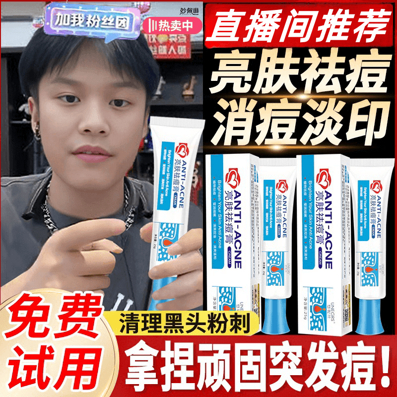 小扬专属祛痘膏护理去痘改善修护亮肤温和淡化痘印不刺激祛痘抗痘