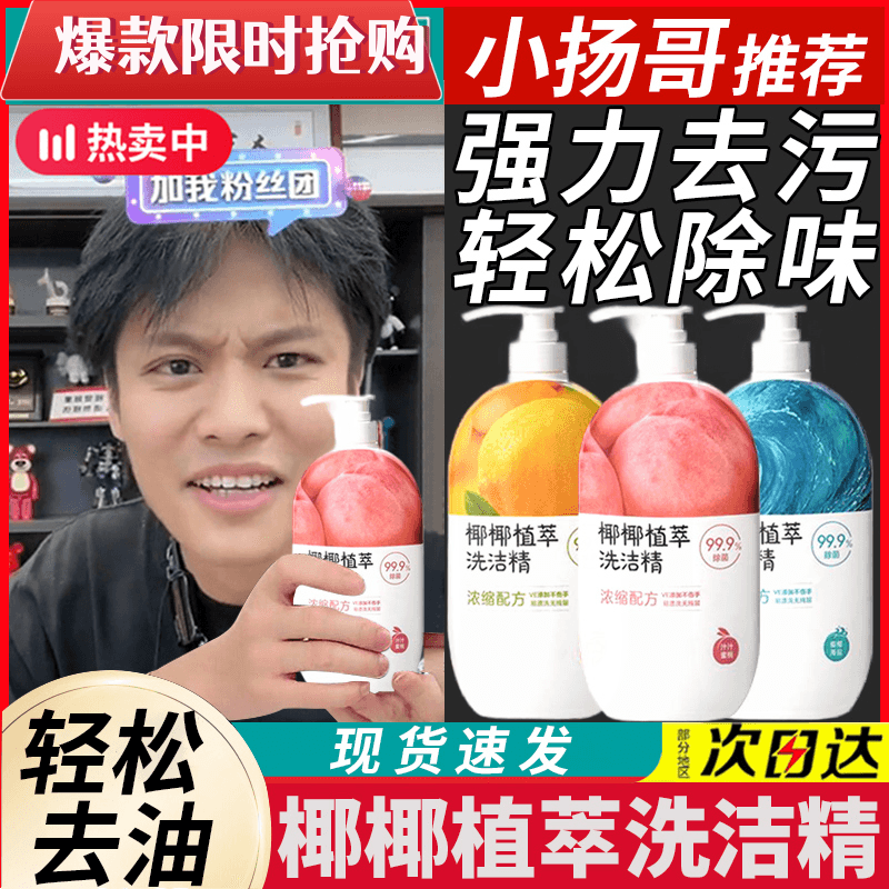 三只羊专属椰椰植萃洗洁精餐具家用去污除油洗涤剂食品级碗筷清洁
