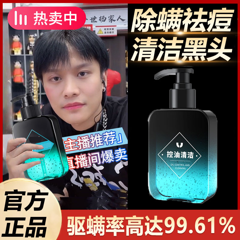 男士洗面奶控油改善黑头收缩毛孔清洁保湿洁面乳除螨祛痘印粉刺女