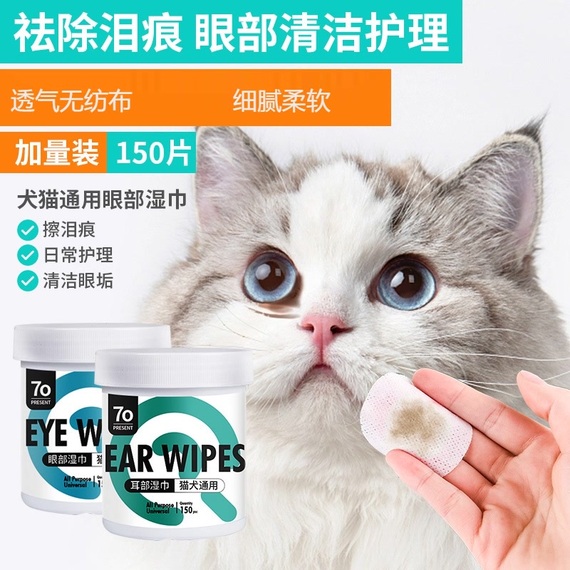 宠物去泪痕湿巾 150片网纱材质眼部湿巾清洁眼垢犬猫通用眼部湿巾