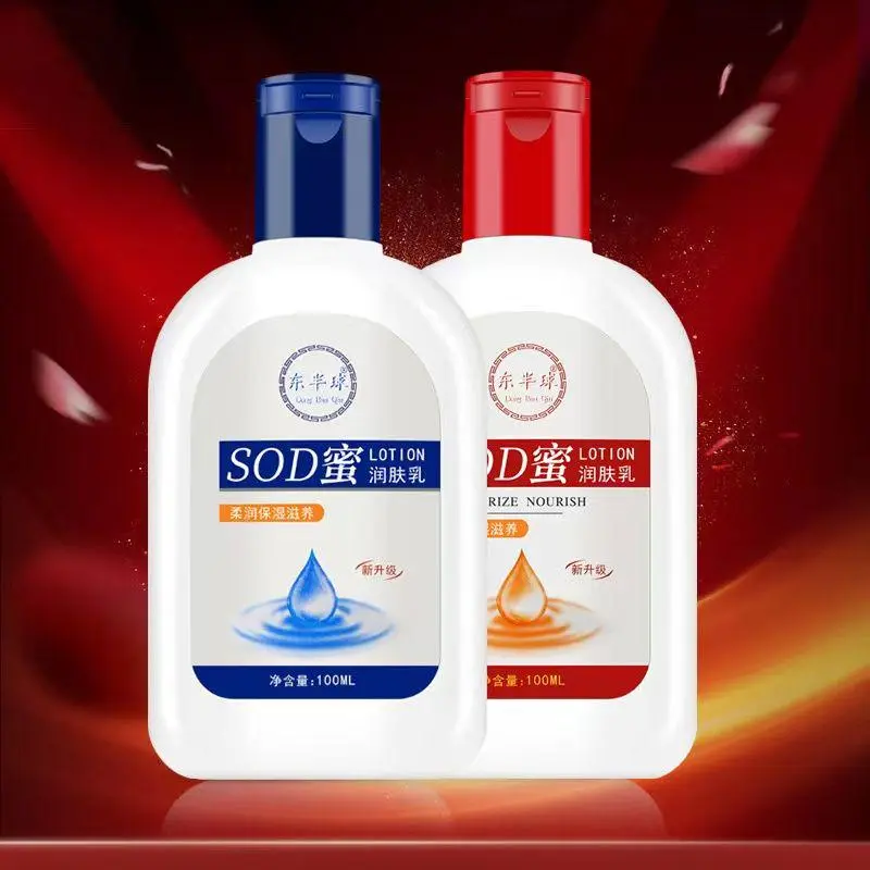 补助（发2瓶SOD蜜）护理柔润滋养瓶装 直接发2瓶