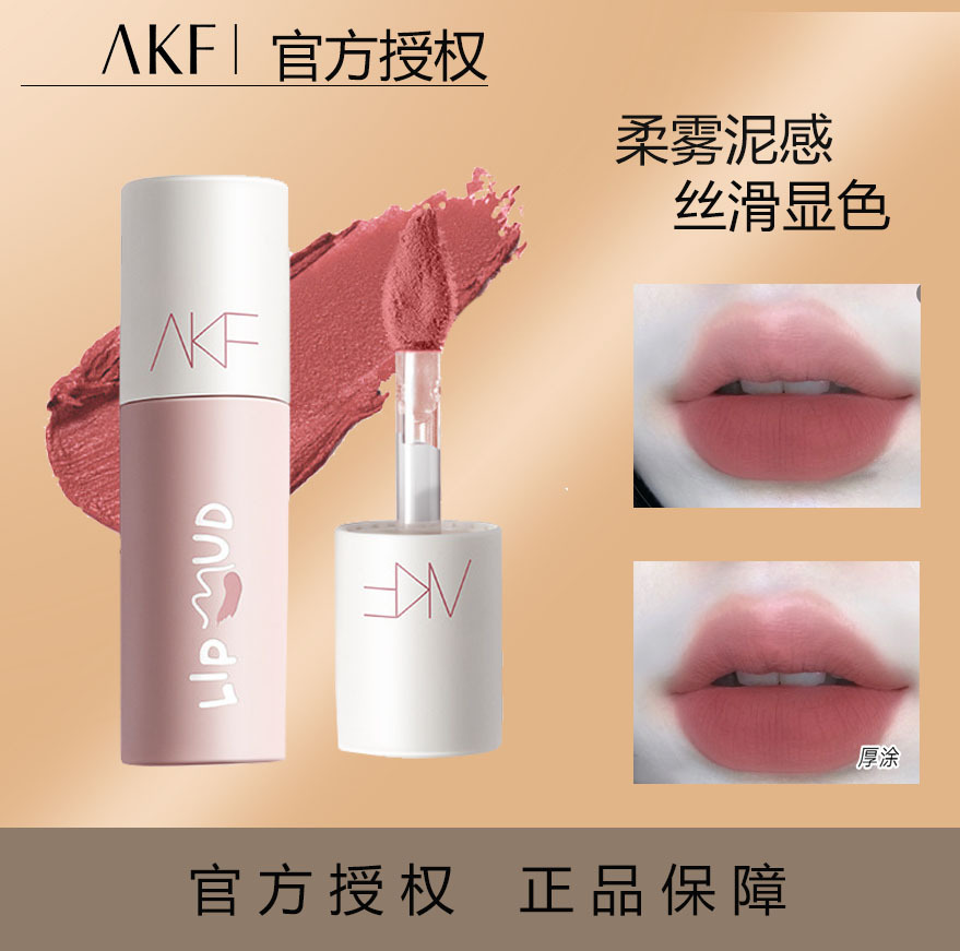 AKF唇泥m20口红显白雾面哑光秋冬唇釉m07海盐太妃糖推荐试色号M17