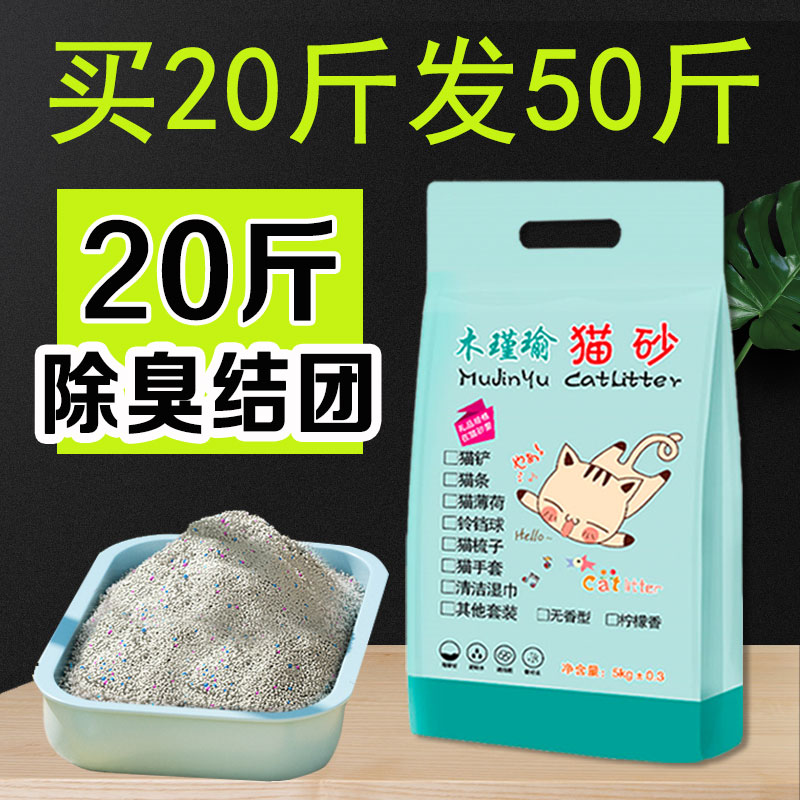矿物除臭20斤猫砂膨润土混合型柠檬香5斤结团低尘不沾底猫咪用品