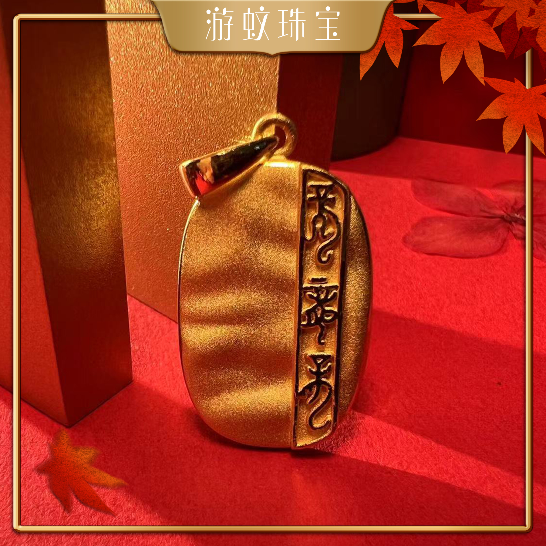 游蚊珠宝|999足金黄金吊坠龙牌时尚复古素款轻奢红色硬金男女款