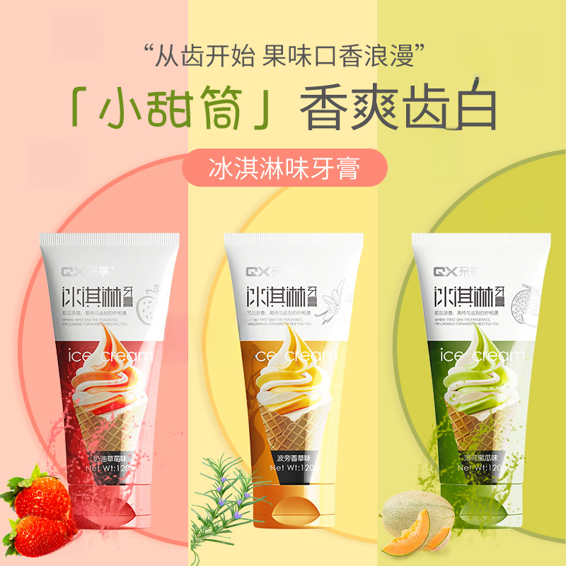 【热销爆品】亲享冰激凌水果味牙膏清新口气洁牙去渍亮白留香清爽
