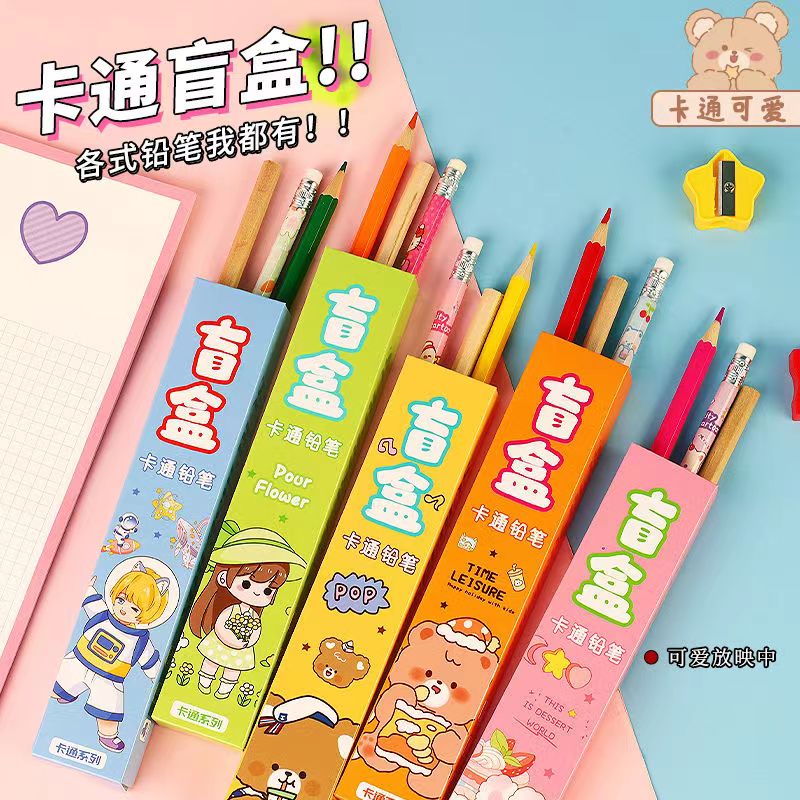 幼儿园六一儿童节礼物创意卡通铅笔盲盒学生惊喜开学礼物奖励奖品