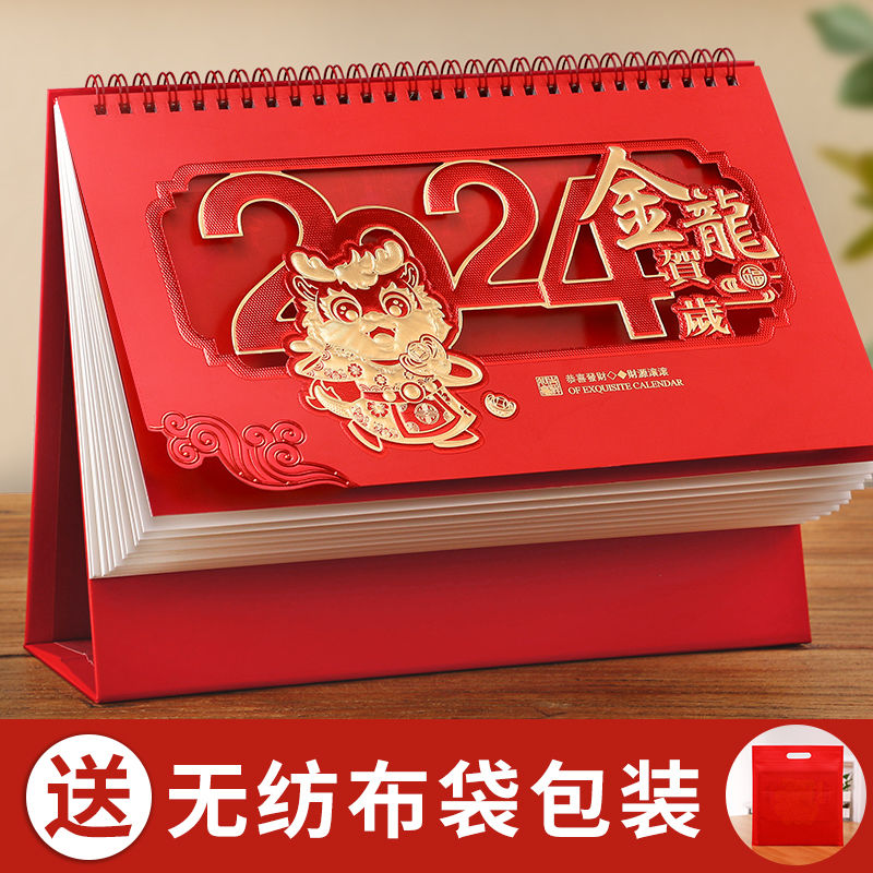 2024年台历定制特大号台历中国红龙年红色喜庆礼品日历传统中国风