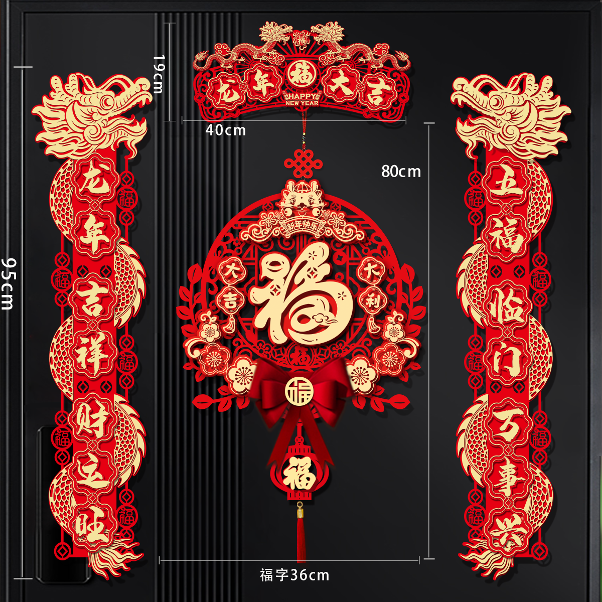 龙年对联春联植绒2024新款年货春节绒布磁吸春节用品厂家批货新年