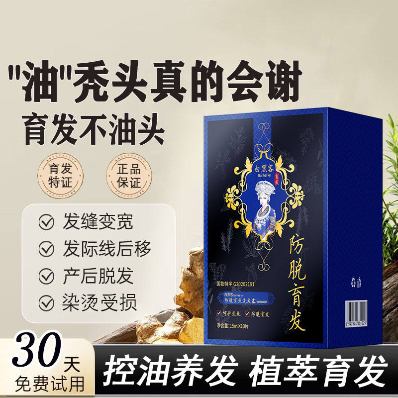 白黑客水深层秀发柔顺控油育发滋润发丝本发水