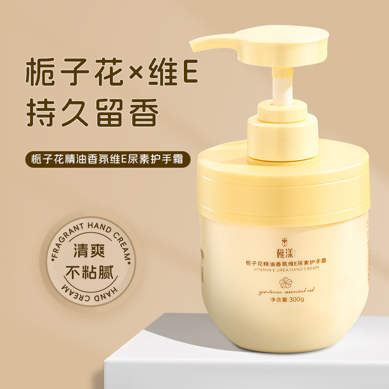 稚漾栀子花精油香氛维E尿素护手霜滋润保湿持久留香清爽顺